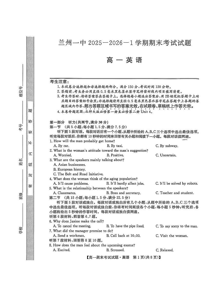 甘肃省兰州市第一中学2025-2026学年高一上学期期末试卷英语试题第1页