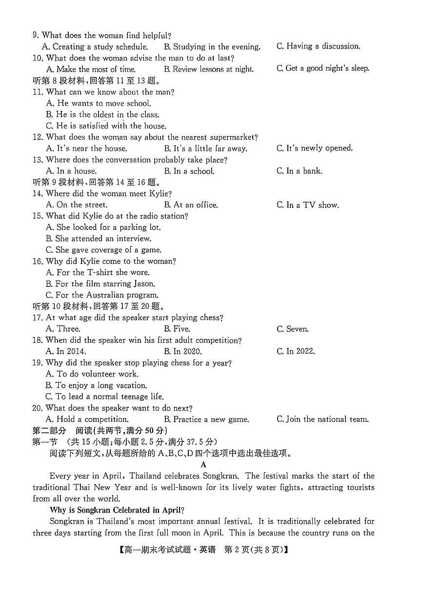 甘肃省兰州市第一中学2025-2026学年高一上学期期末试卷英语试题第2页