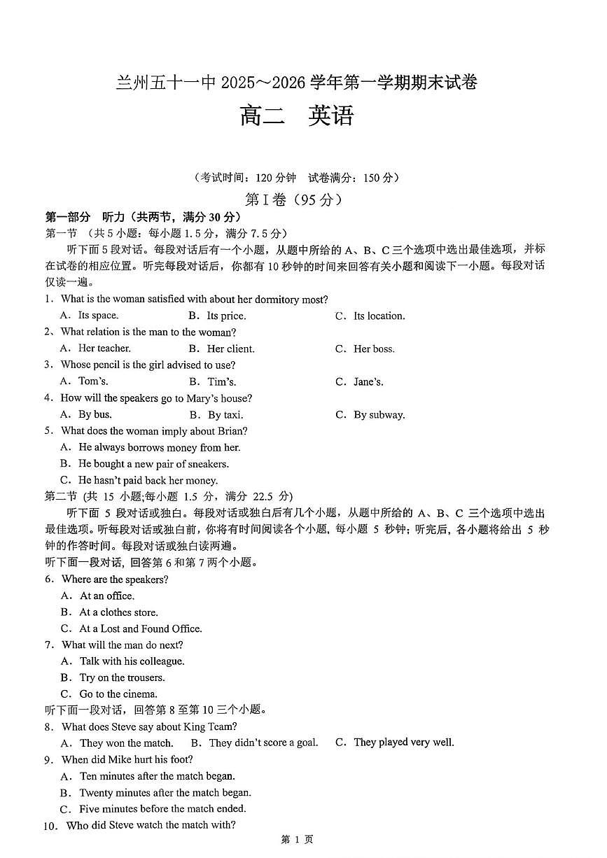 甘肃省兰州市城关区兰州市第五十一中学2025-2026学年高二上学期期末英语试卷第1页