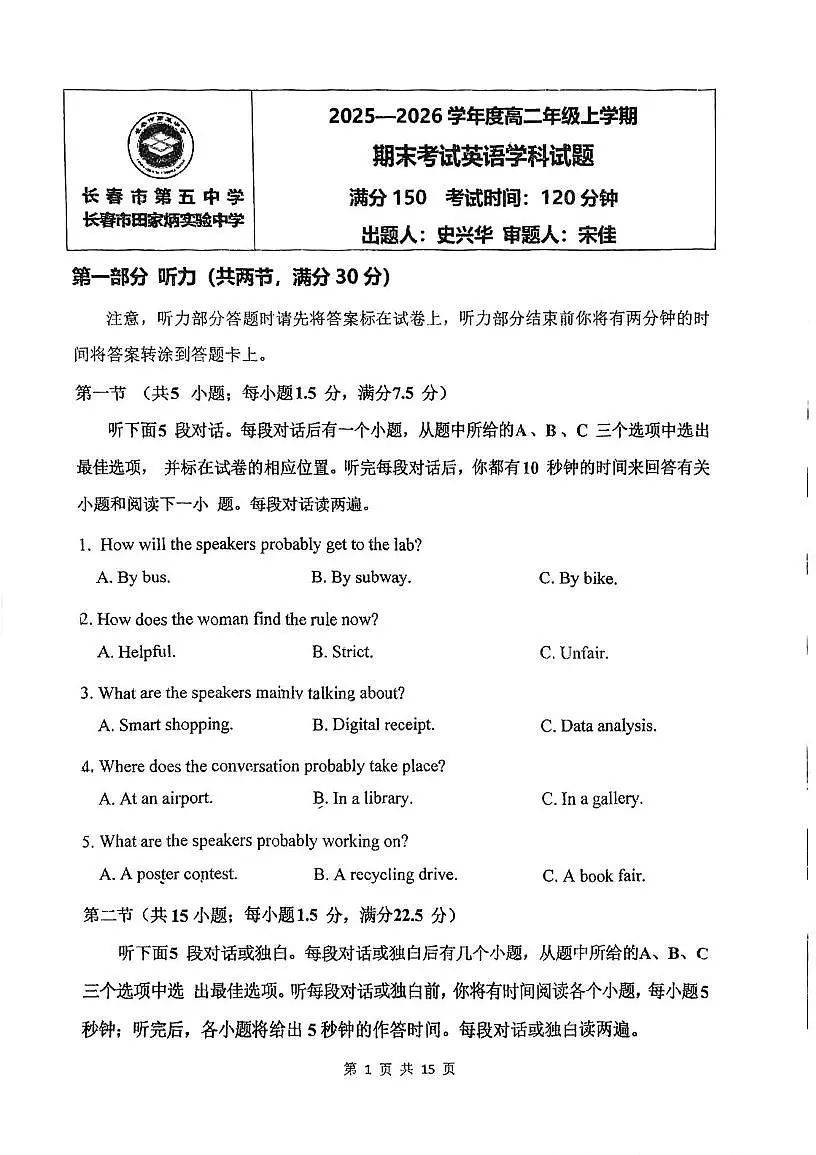 吉林省长春市第五中学2025-2026学年高二上学期期末英语试卷第1页