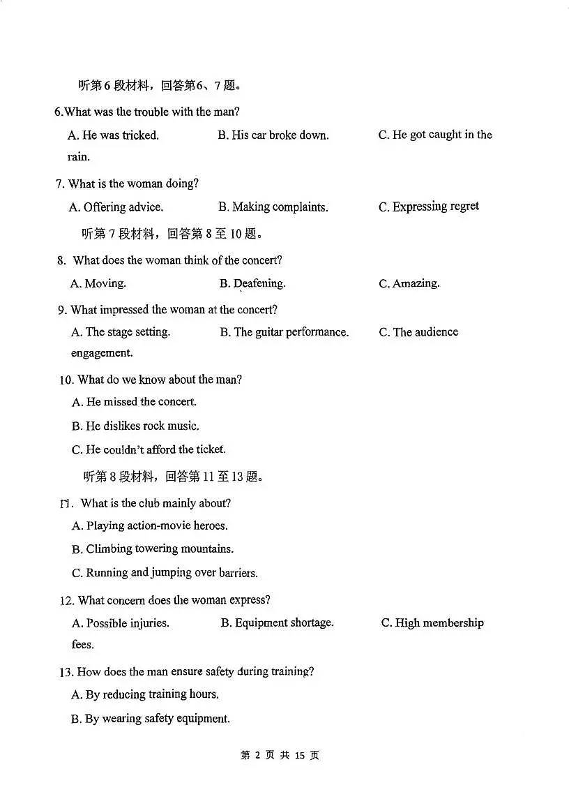 吉林省长春市第五中学2025-2026学年高二上学期期末英语试卷第2页