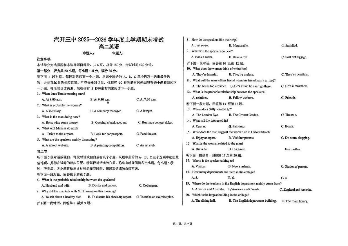吉林省长春市长春汽车经济技术开发区第三中学2025-2026学年高二上学期1月期末英语试题第1页