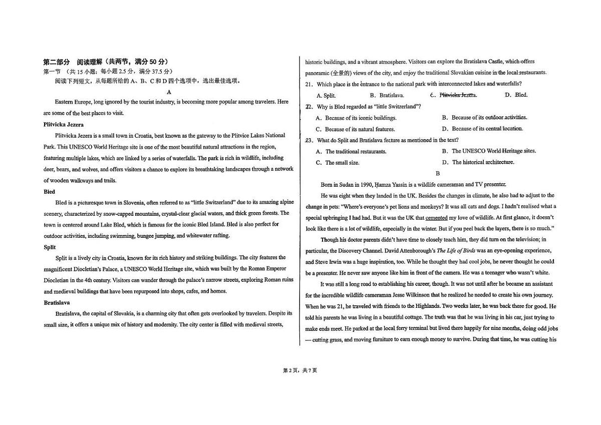 吉林省长春市长春汽车经济技术开发区第三中学2025-2026学年高二上学期1月期末英语试题第2页