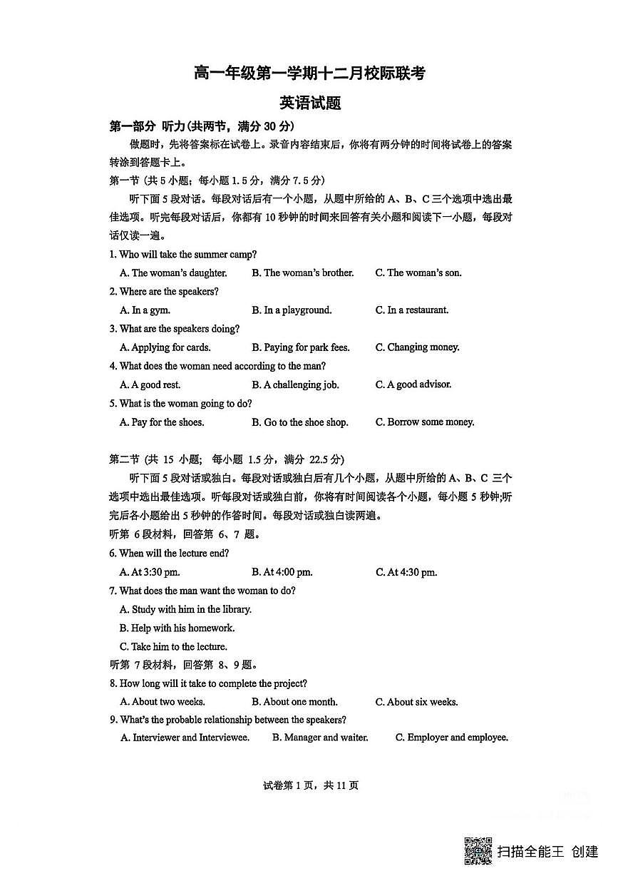 江苏省句容高级中学大港中学扬中高级中学2025-2026学年高一上学期12月联考英语试题第1页