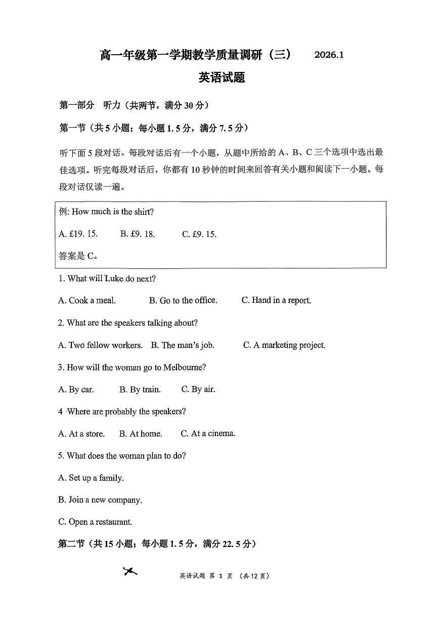 江苏省宿迁市宿豫区宿豫中学2025-2026学年高一上学期12月月考英语试题第1页