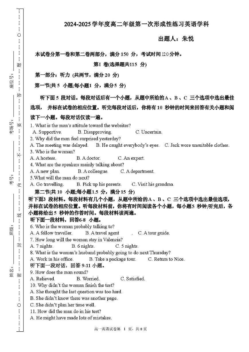 武清区天和城实验中学2024-2025学年高二上学期第一次月考英语试卷第1页