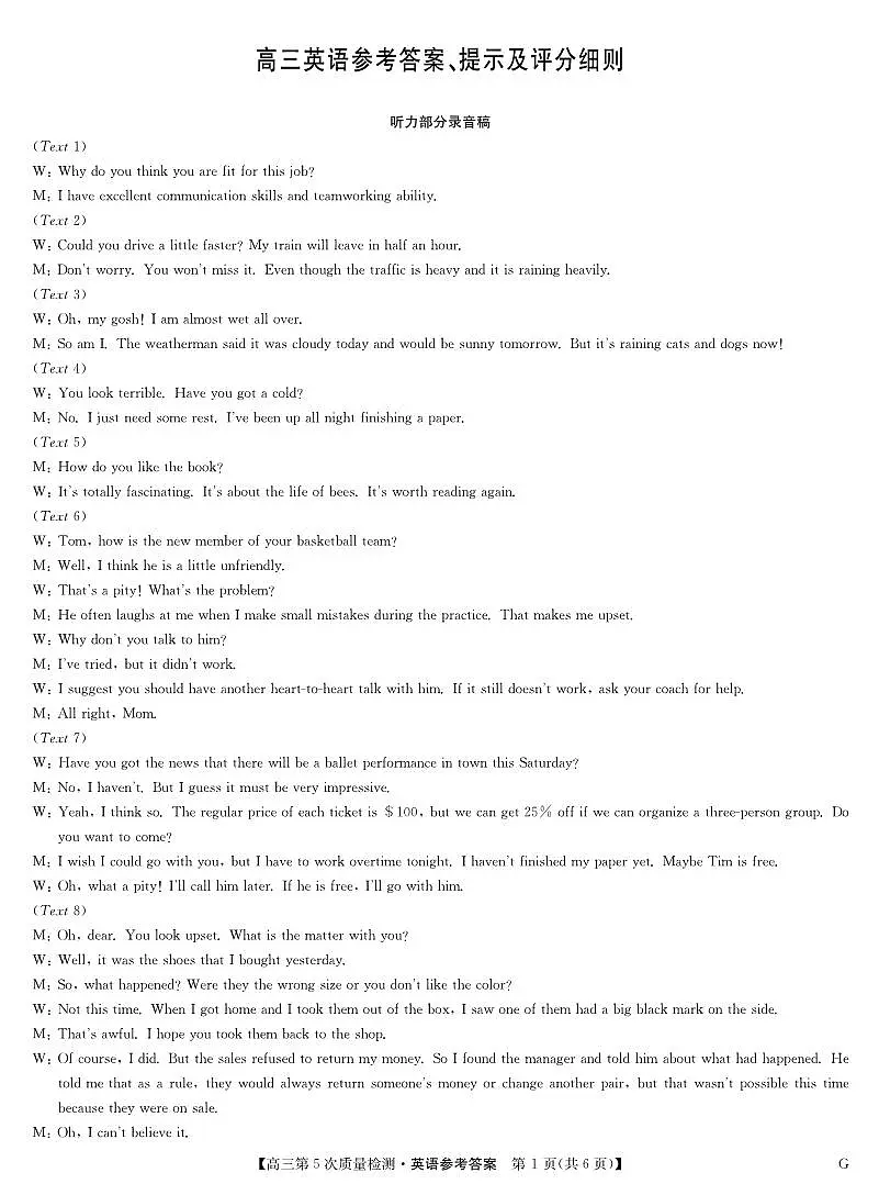 英语答案-第5次质量检测（G）第1页