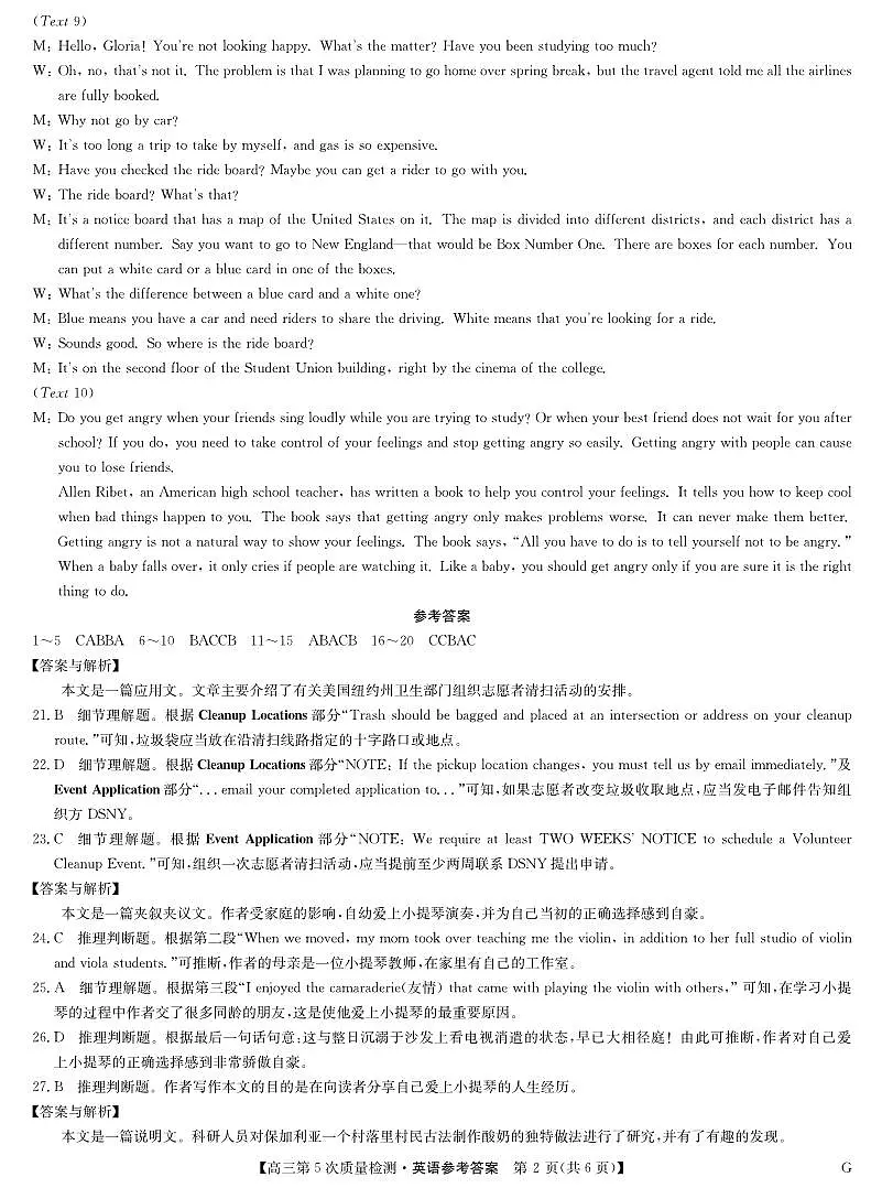 英语答案-第5次质量检测（G）第2页