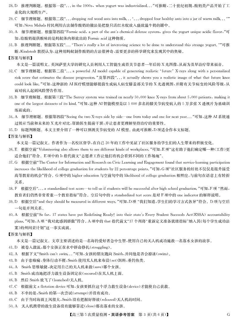 英语答案-第5次质量检测（G）第3页
