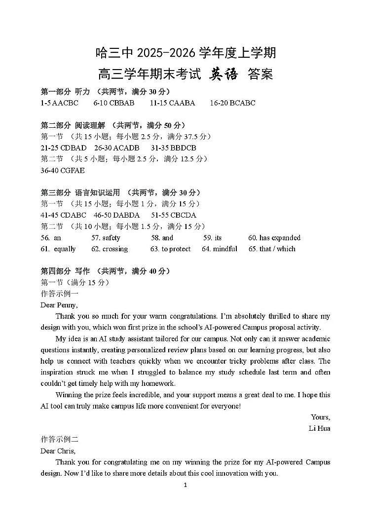 哈尔滨市第三中学2025-2026学年高三上学期期末考试英语答案第1页