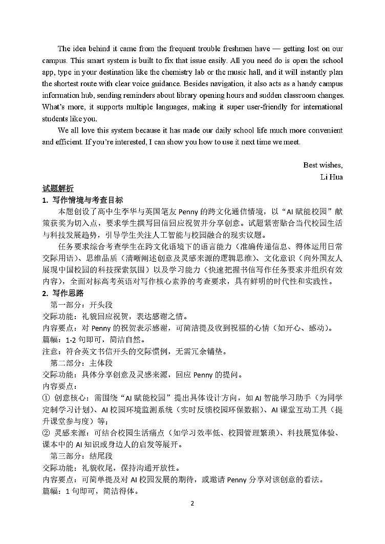 哈尔滨市第三中学2025-2026学年高三上学期期末考试英语答案第2页