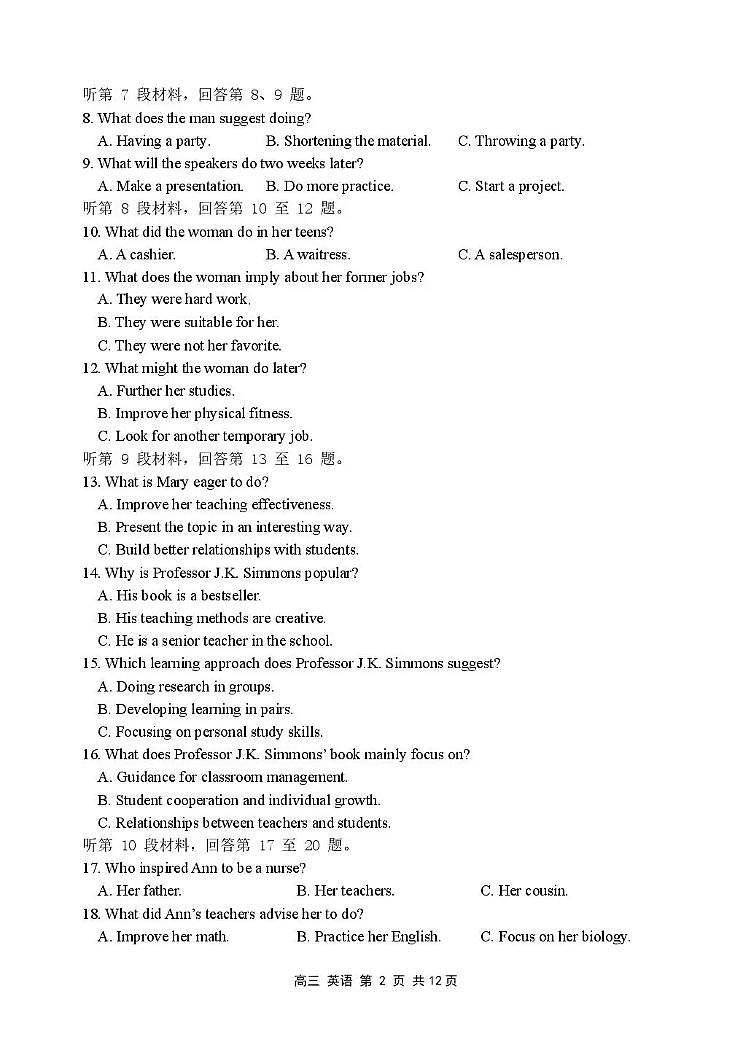 哈尔滨市第三中学2025-2026学年高三上学期期末考试英语第2页