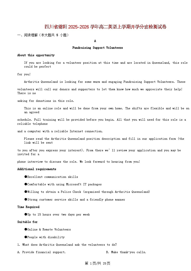 四川省绵阳市2025_2026学年高二英语上学期开学分班检测试卷含解析第1页