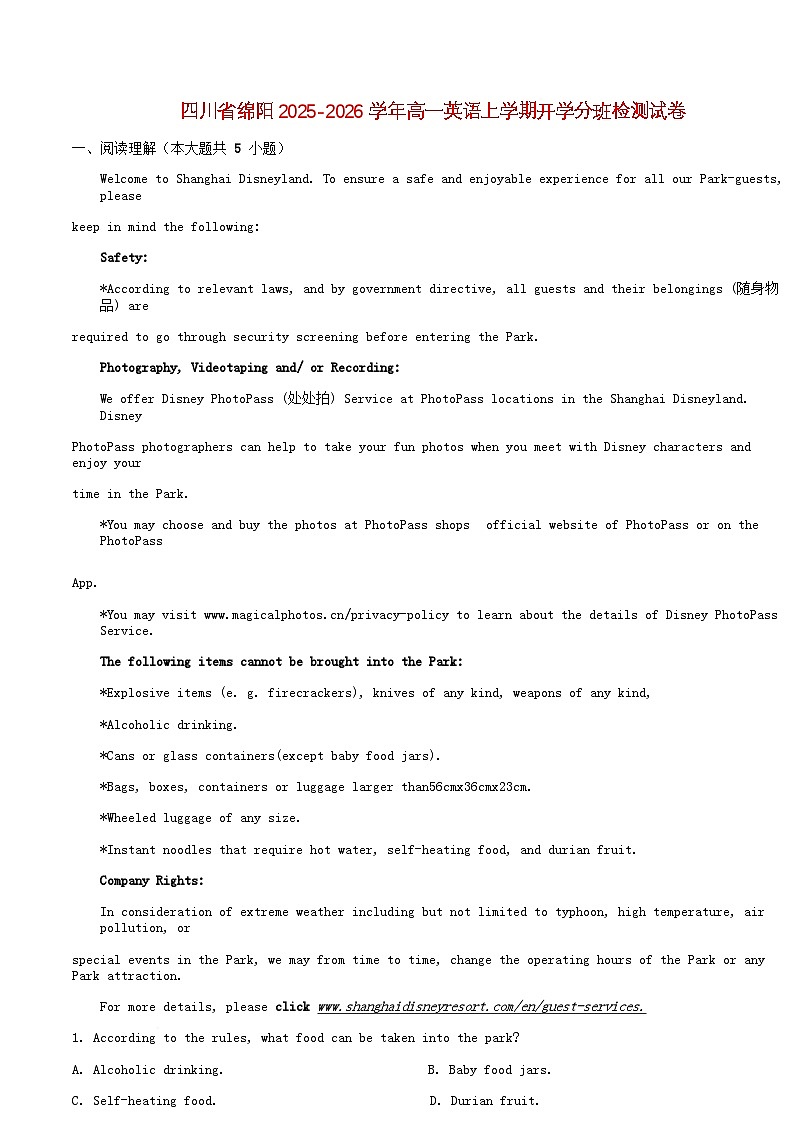 四川省绵阳市2025_2026学年高一英语上学期开学分班检测试题含解析第1页