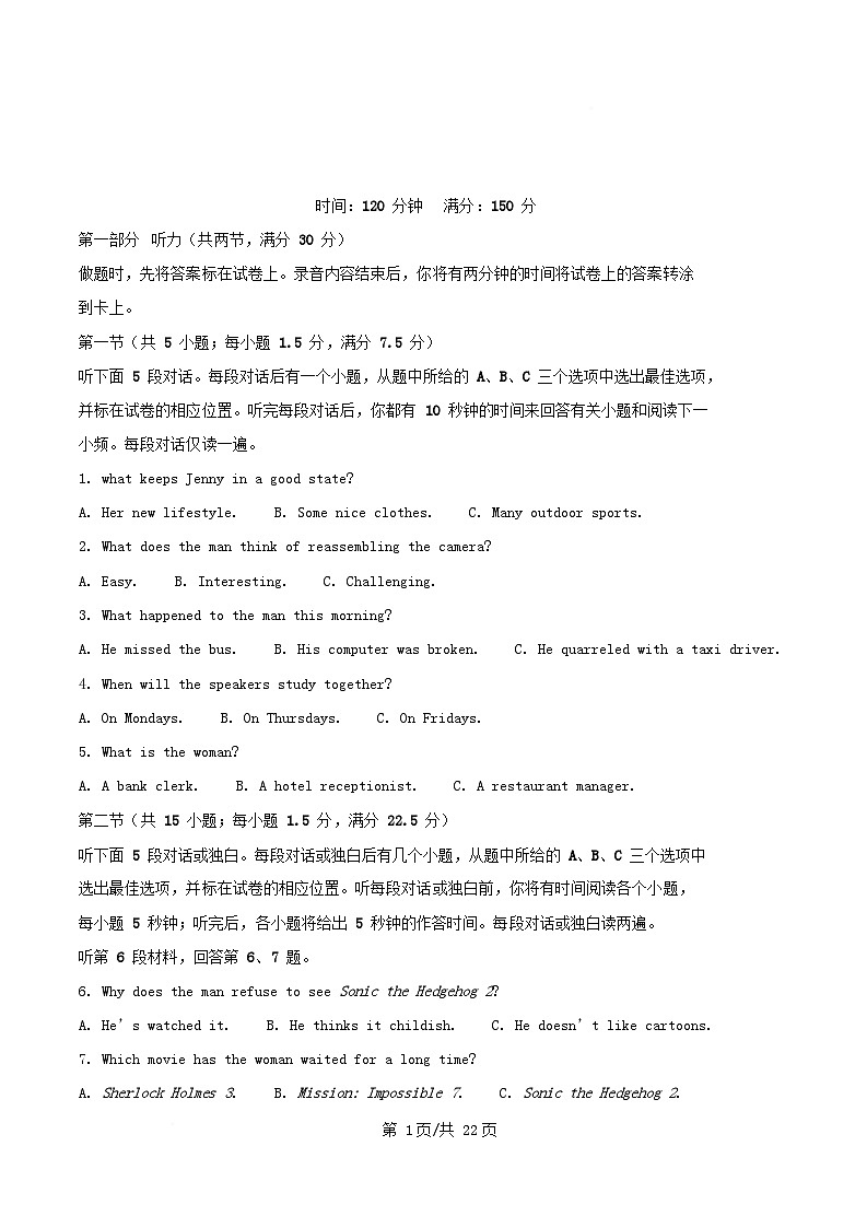 四川省南充市2025_2026学年高二英语上学期期中试题含解析第1页