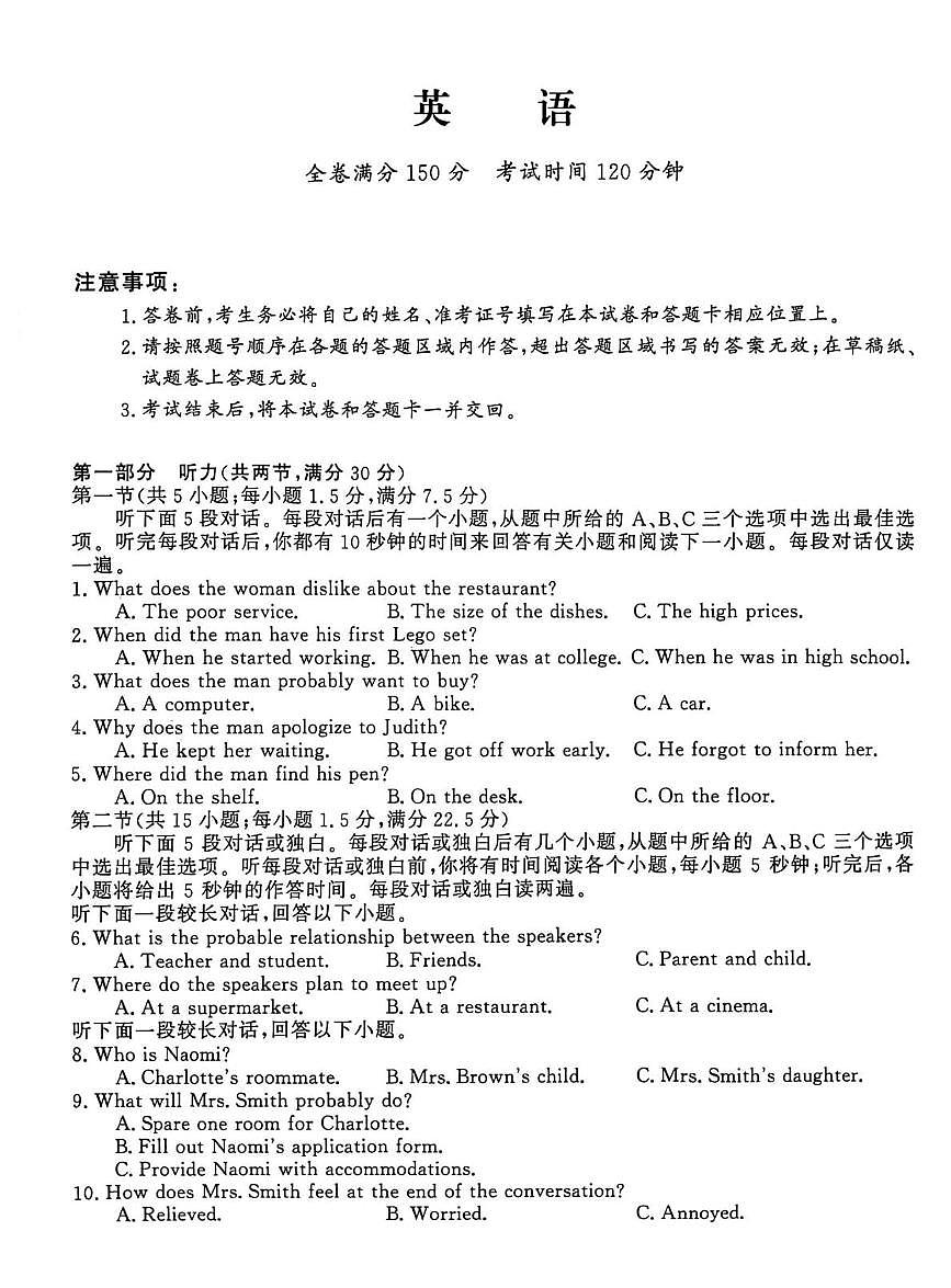 2026届河北省沧州市吴桥县吴桥中学高三上学期一模英语试题（高考模拟）第1页