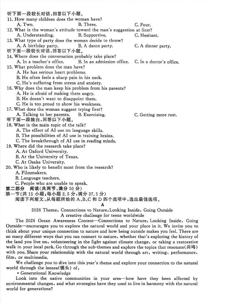 2026届河北省沧州市吴桥县吴桥中学高三上学期一模英语试题（高考模拟）第2页