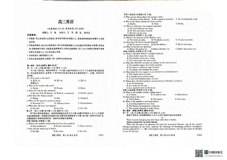 2026届吉林省白山市高三上学期一模英语试题（高考模拟）第1页