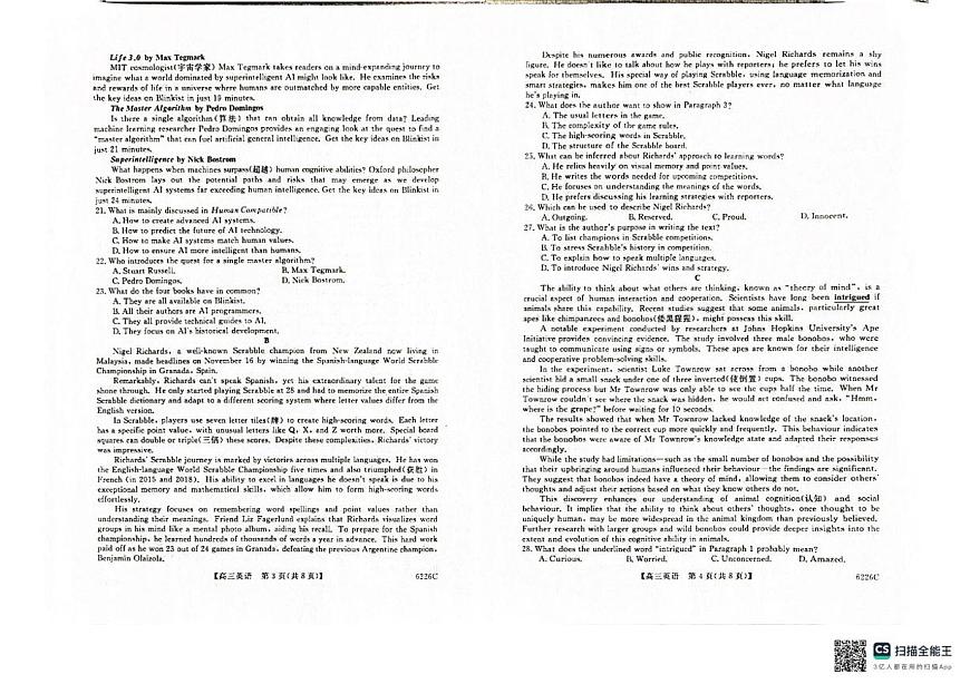 2026届吉林省白山市高三上学期一模英语试题（高考模拟）第2页