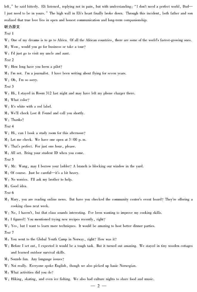 英语A卷高三四省答案第2页