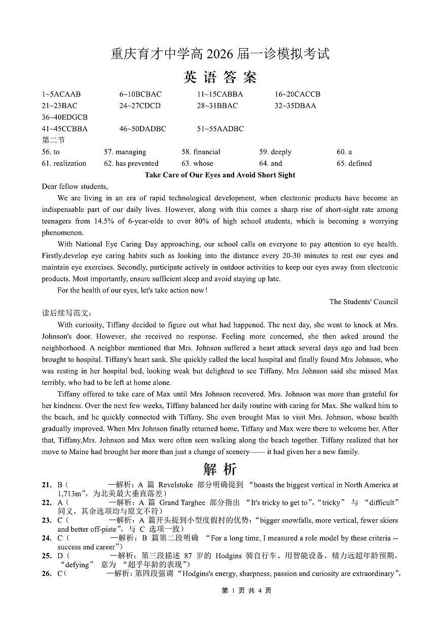 育才中学校高2026届一诊模拟考试英语答案第1页