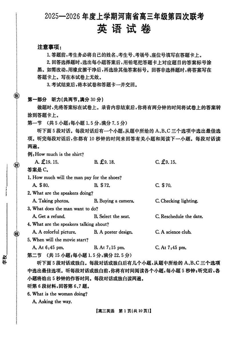 河南省2026届高三上学期第四次联考英语试卷（含解析，含听力原文）第1页