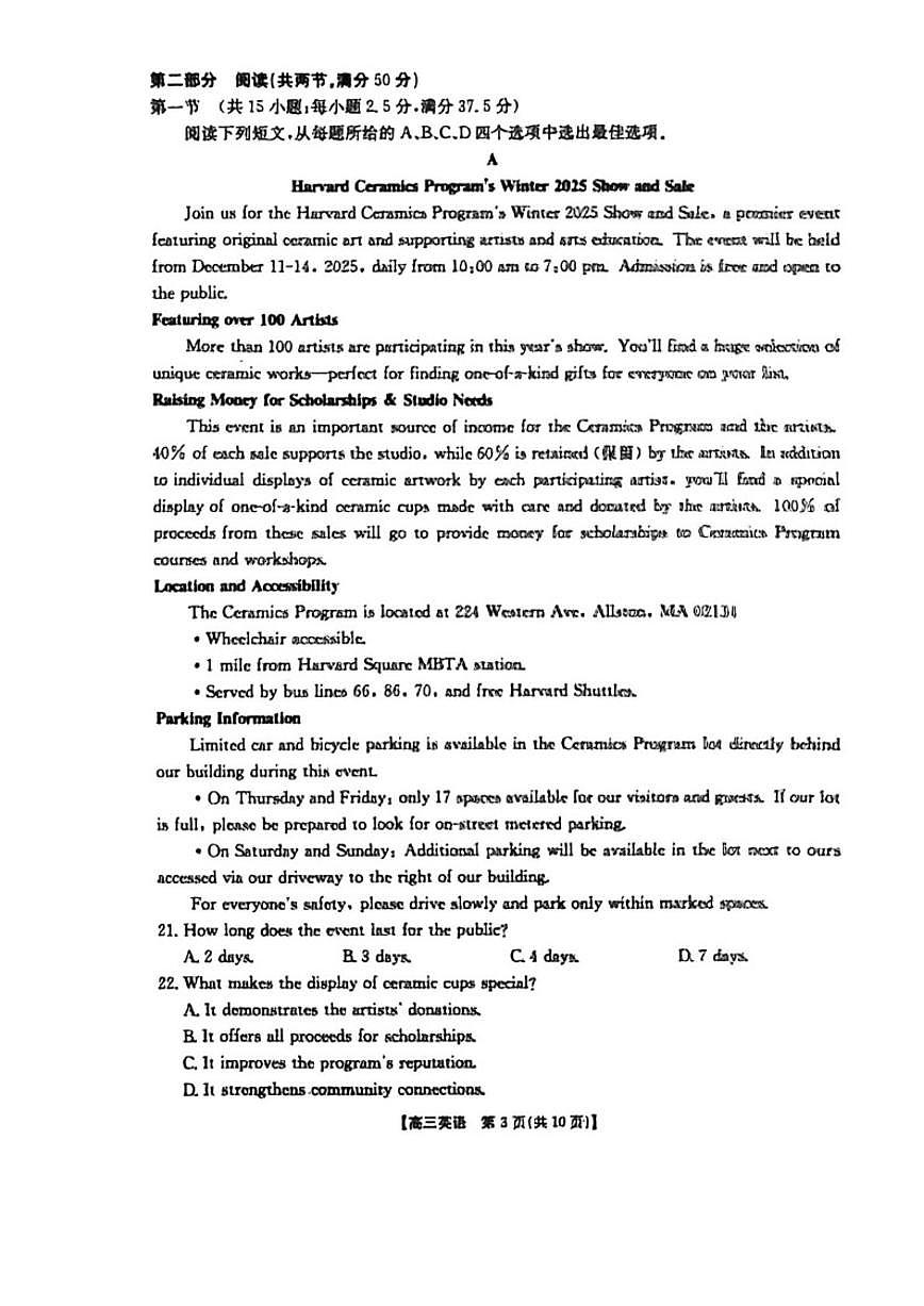 河南省2026届高三上学期第四次联考英语试卷（含解析，含听力原文）第3页