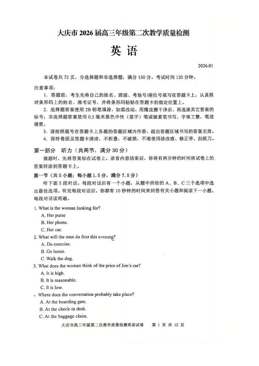 黑龙江省大庆市2026届高三上第二次质量检测英语（含答案）试卷第1页