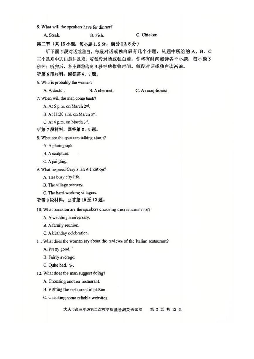 黑龙江省大庆市2026届高三上第二次质量检测英语（含答案）试卷第2页