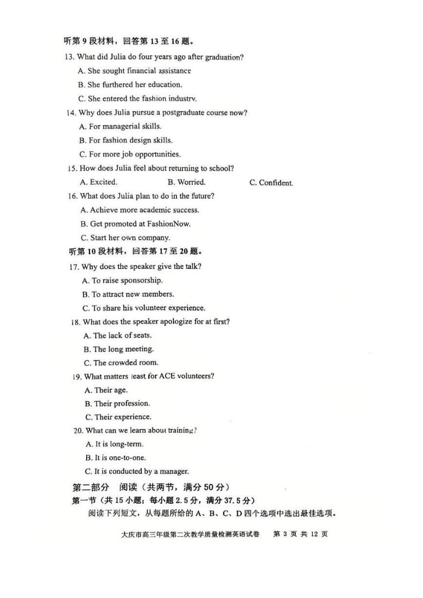 黑龙江省大庆市2026届高三上第二次质量检测英语（含答案）试卷第3页