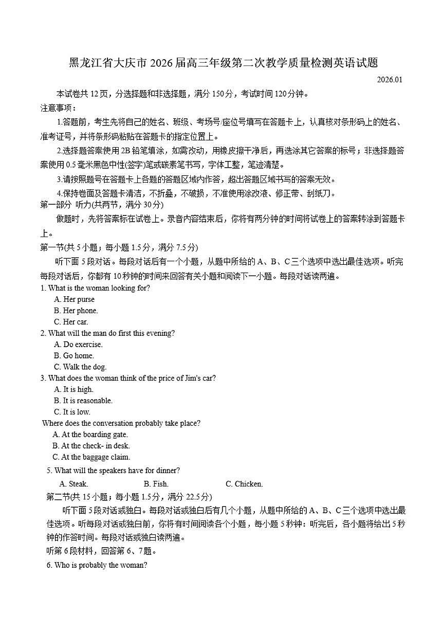 黑龙江省大庆市2026届高三年级上第二次教学质量检测英语试题（含答案）第1页