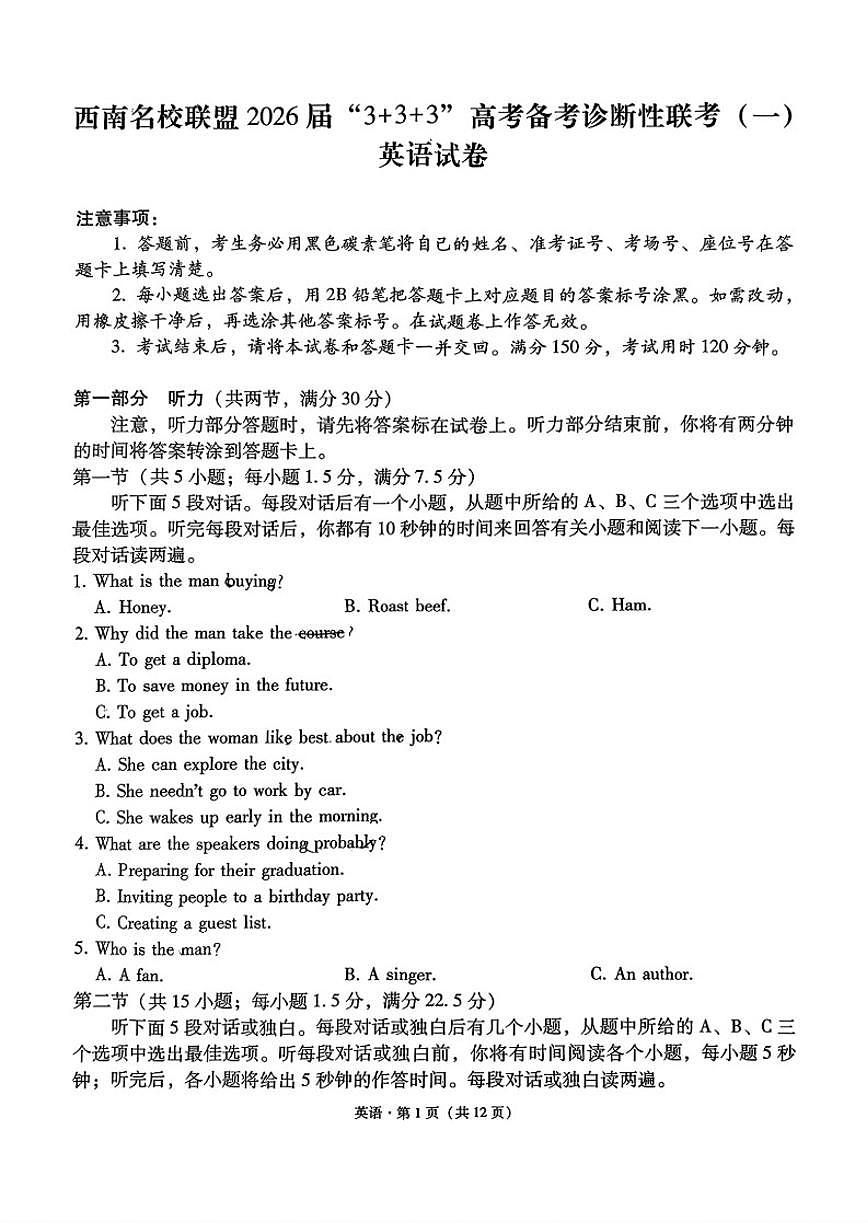 2026届西南名校联盟高三上第一次联考英语试题（含解析）第1页