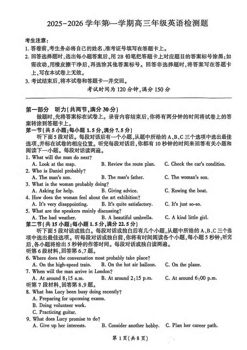 英语-河北省2025-2026学年第一学期高三上学期1月检测试卷及答案第1页