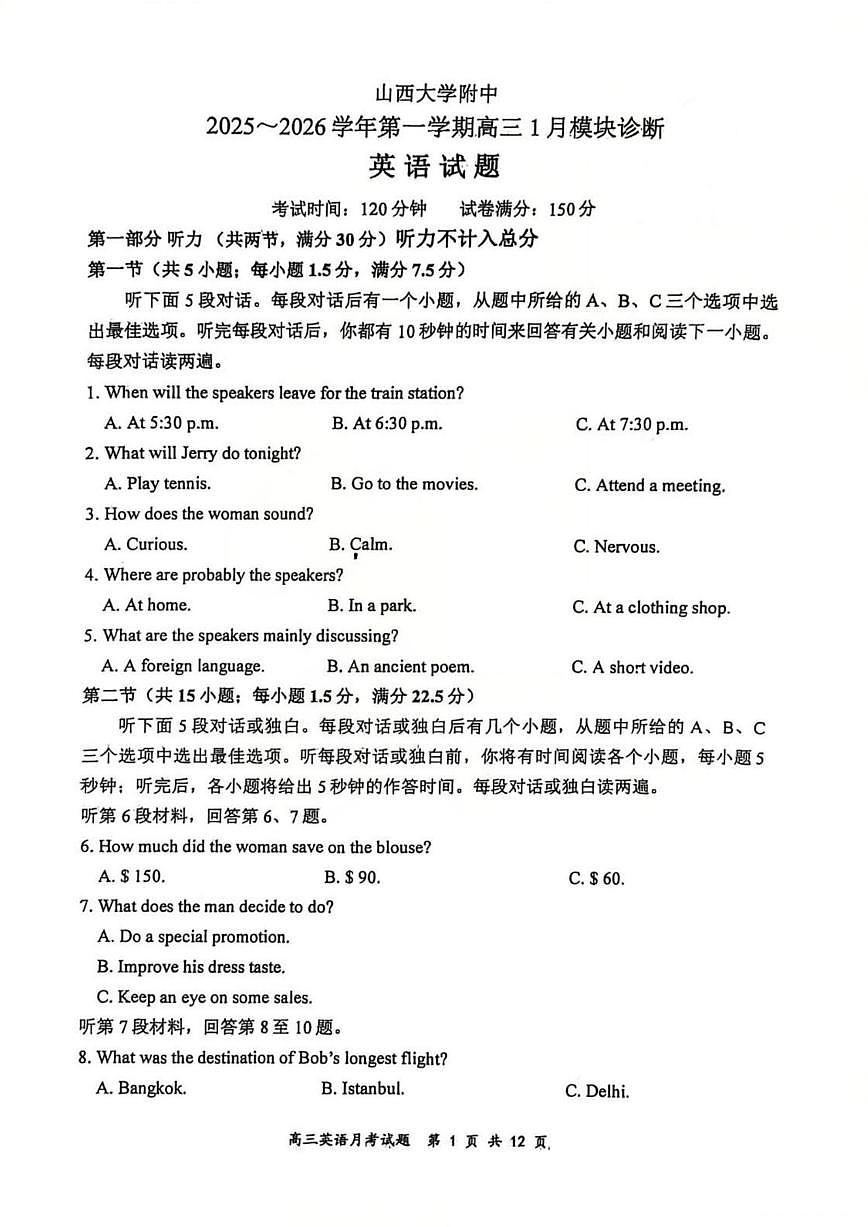 英语-山西大学附中2025-2026学年高三上学期1月月考试卷及答案第1页