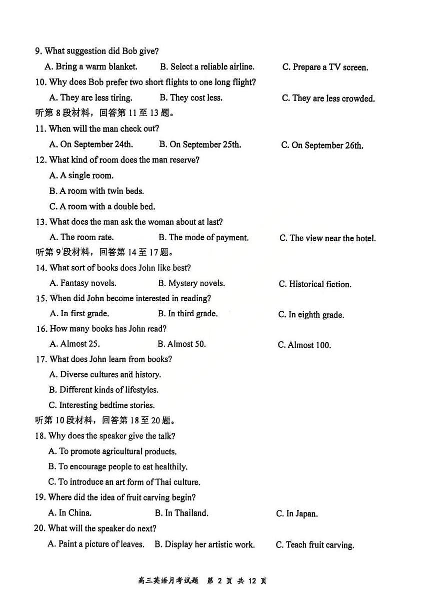 英语-山西大学附中2025-2026学年高三上学期1月月考试卷及答案第2页