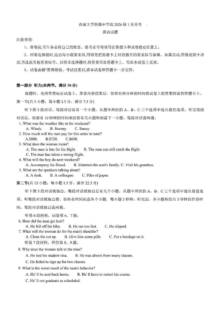 英语-重庆市西南大学附中2026届高三上学期1月月考试卷及答案第1页