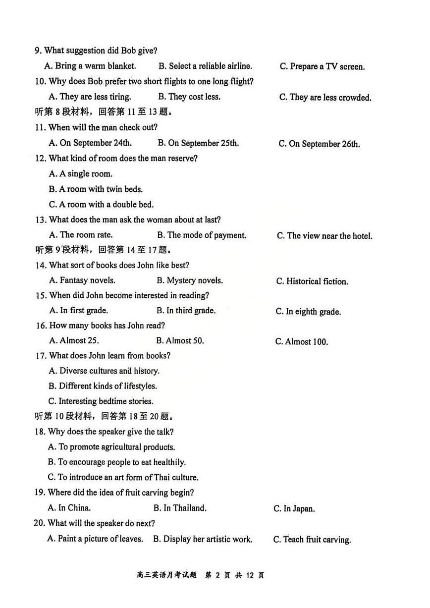 英语丨山西省山西大学附属中学2026届高三上学期1月联考试卷及答案第2页