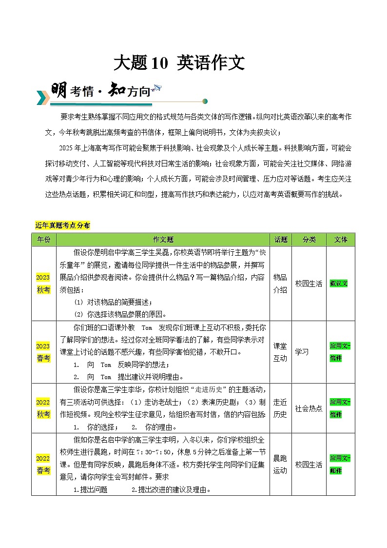 上海高考英语二轮讲义-英语作文（教师版）第1页