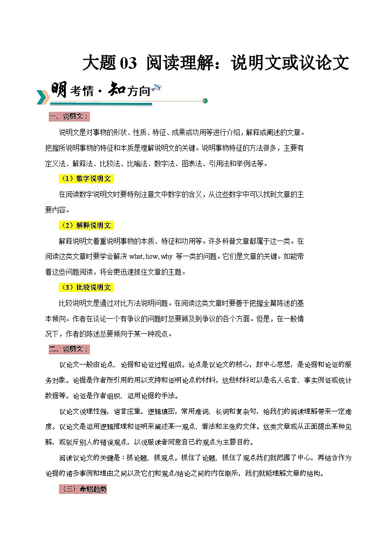 上海高考英语二轮讲义-阅读理解：说明文或议论文（教师版）第1页