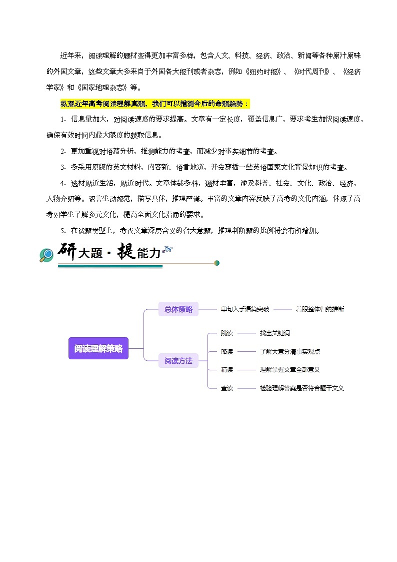 上海高考英语二轮讲义-阅读理解：说明文或议论文（教师版）第2页
