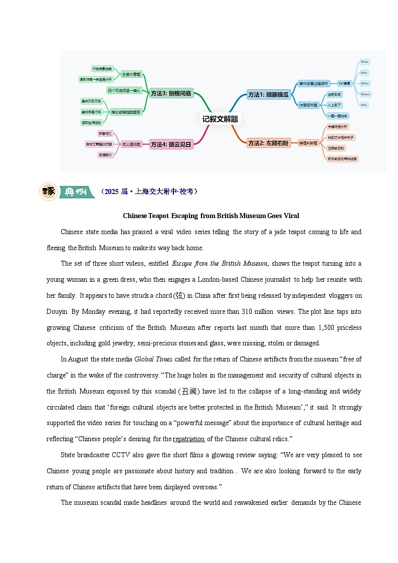 上海高考英语二轮讲义-阅读理解：记叙文或 新闻报道（教师版）第2页