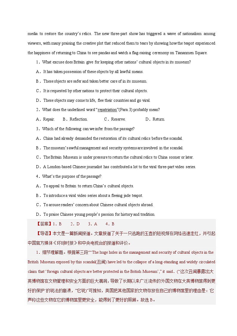 上海高考英语二轮讲义-阅读理解：记叙文或 新闻报道（教师版）第3页