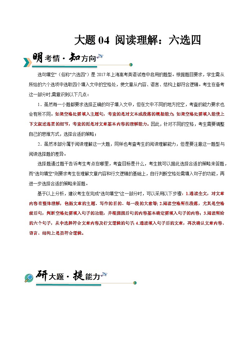 上海高考英语二轮讲义-阅读理解：六选四（教师版）第1页