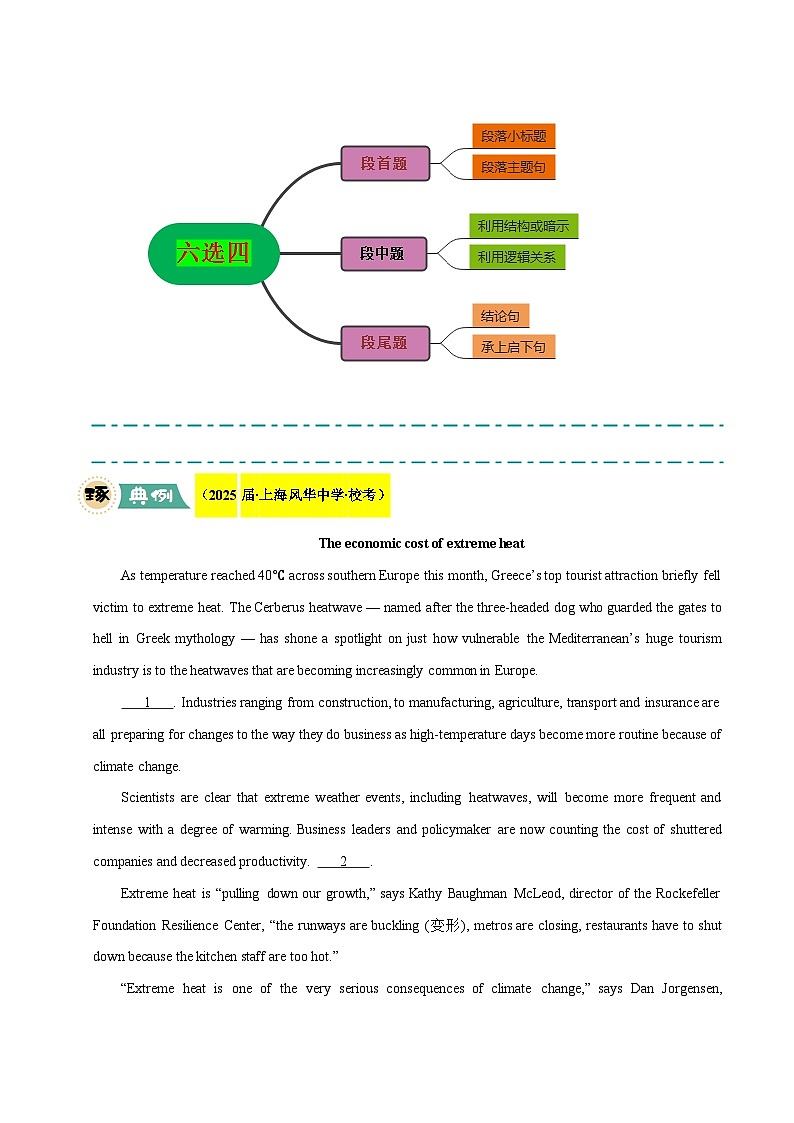 上海高考英语二轮讲义-阅读理解：六选四（教师版）第2页