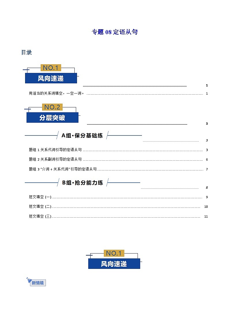 高考英语二轮-定语从句（专项练习）（北京专用）（教师版）第1页