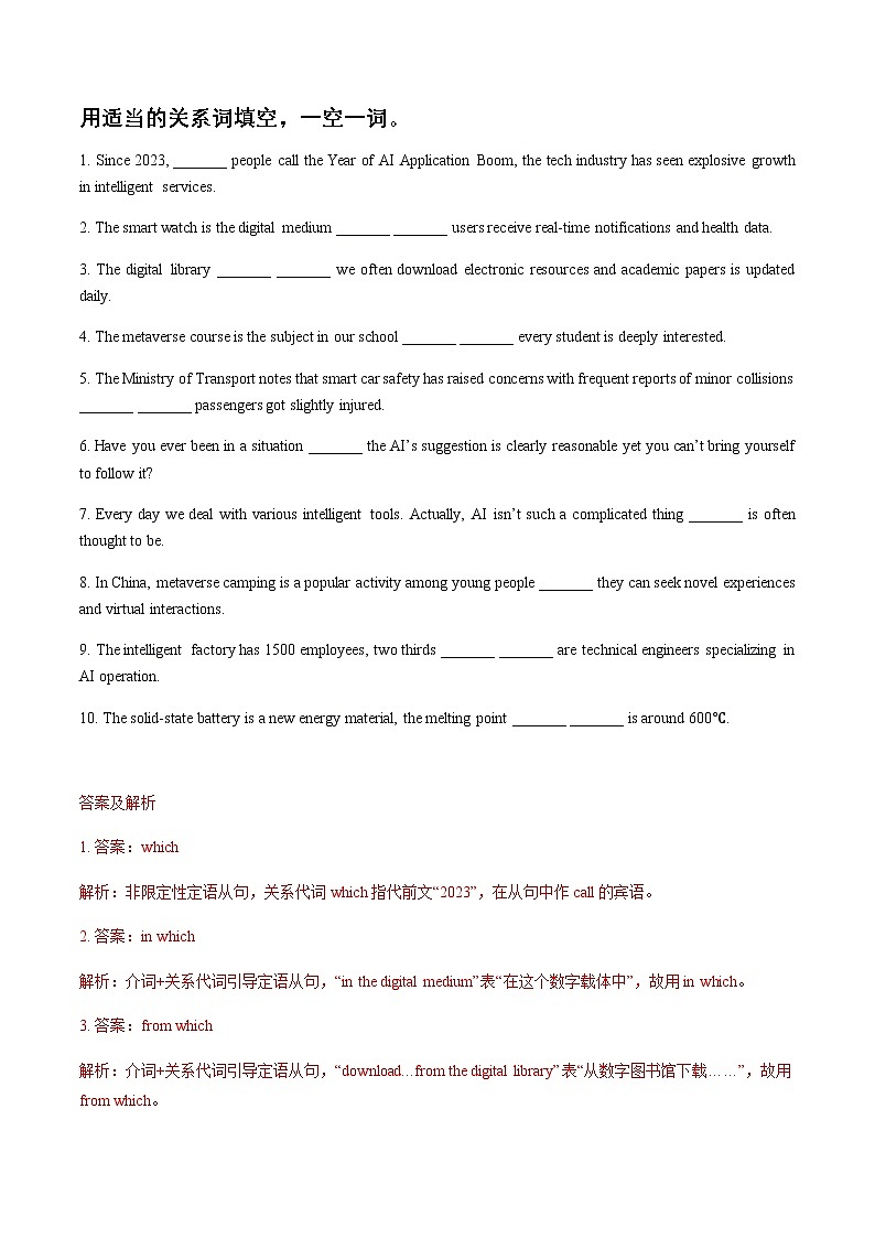 高考英语二轮-定语从句（专项练习）（北京专用）（教师版）第2页