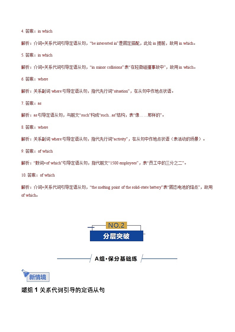 高考英语二轮-定语从句（专项练习）（北京专用）（教师版）第3页