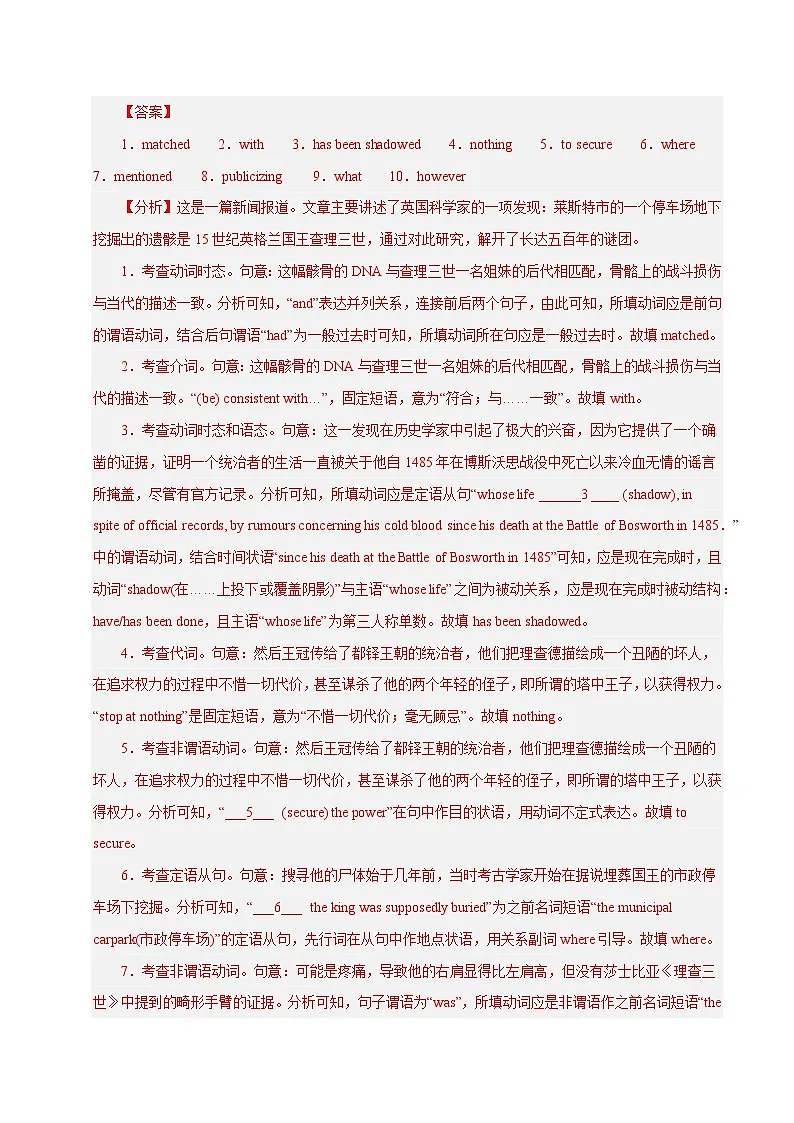 上海高考英语二轮讲义-语法填空（教师版）第3页