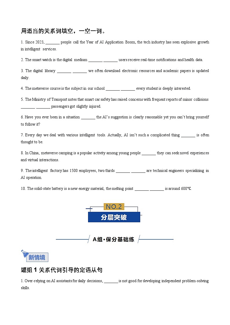 高考英语二轮-定语从句（专项练习）（北京专用）（学生版）第2页