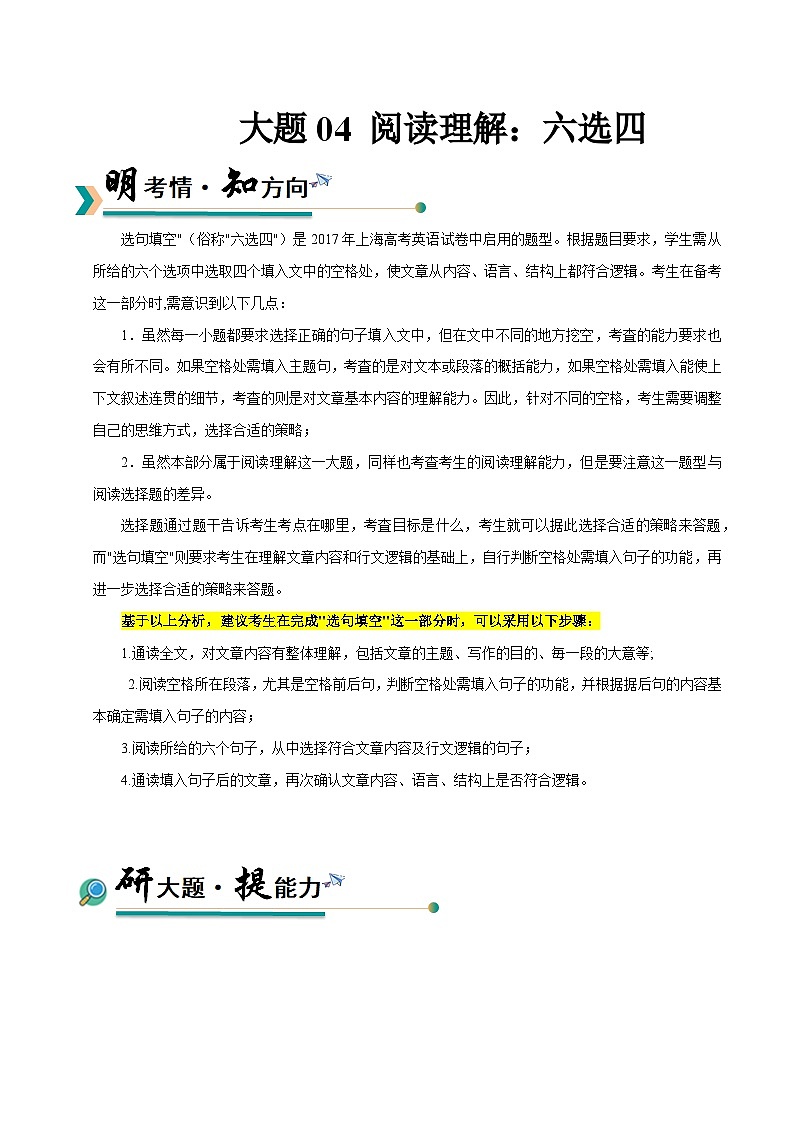 上海高考英语二轮讲义-阅读理解：六选四（学生版）第1页